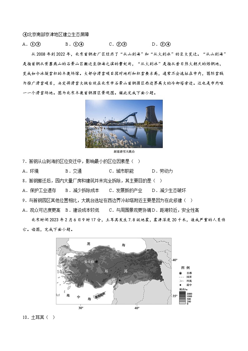 地理（北京B卷）2023年高考第三次模拟考试卷03