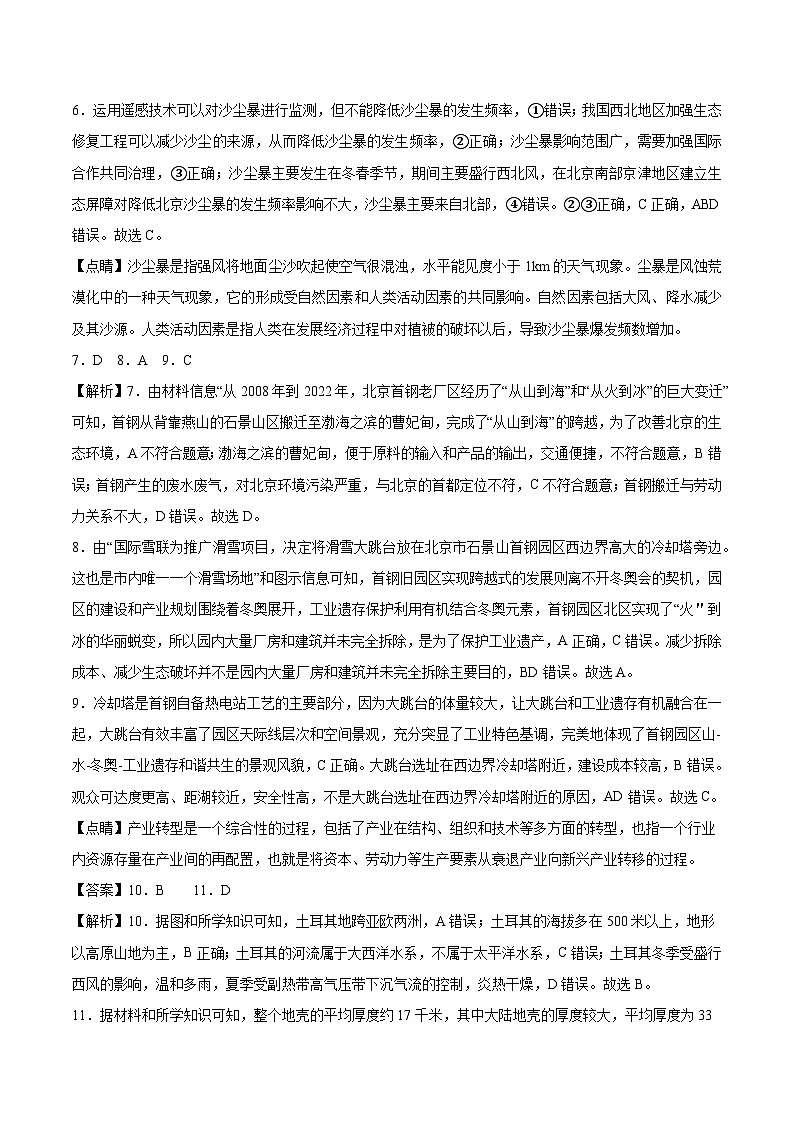 地理（北京B卷）2023年高考第三次模拟考试卷02