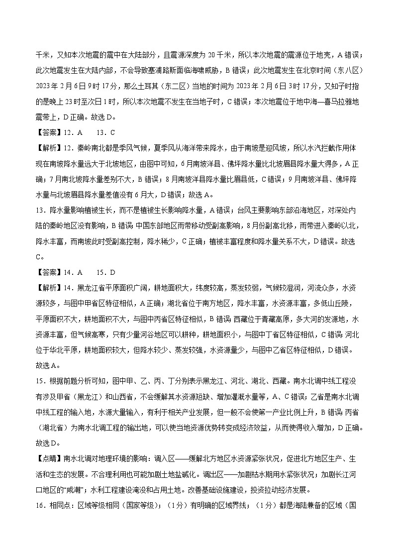 地理（北京B卷）2023年高考第三次模拟考试卷03