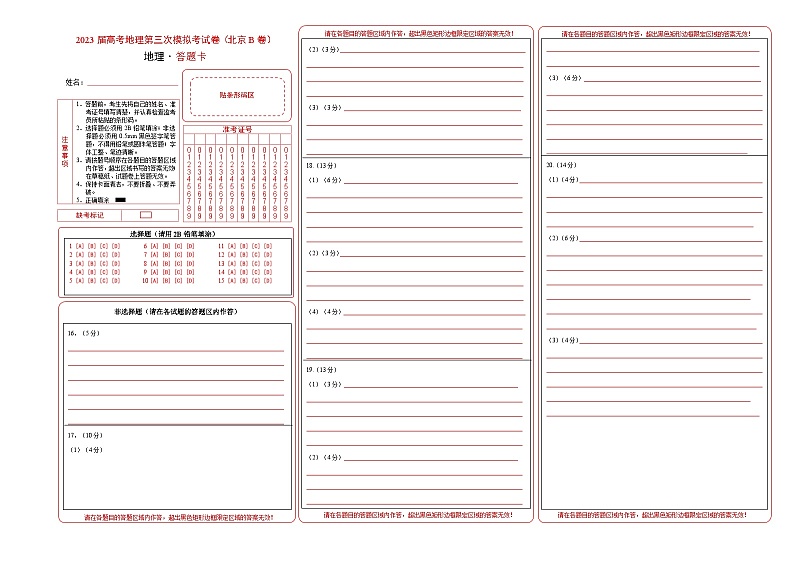 地理（北京B卷）2023年高考第三次模拟考试卷01