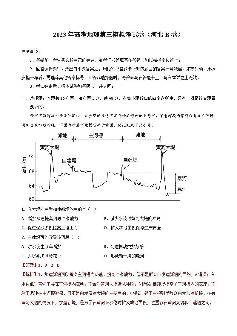 地理（河北B卷）2023年高考第三次模拟考试卷01