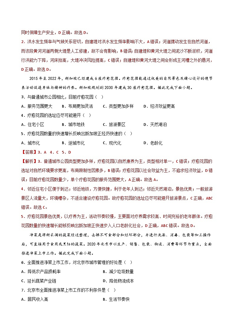 地理（河北B卷）2023年高考第三次模拟考试卷02