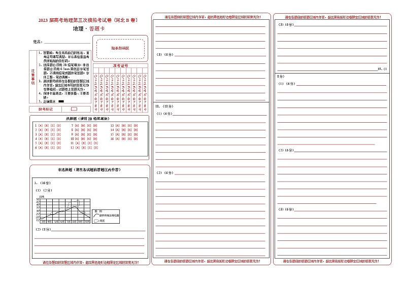 地理（河北B卷）2023年高考第三次模拟考试卷01