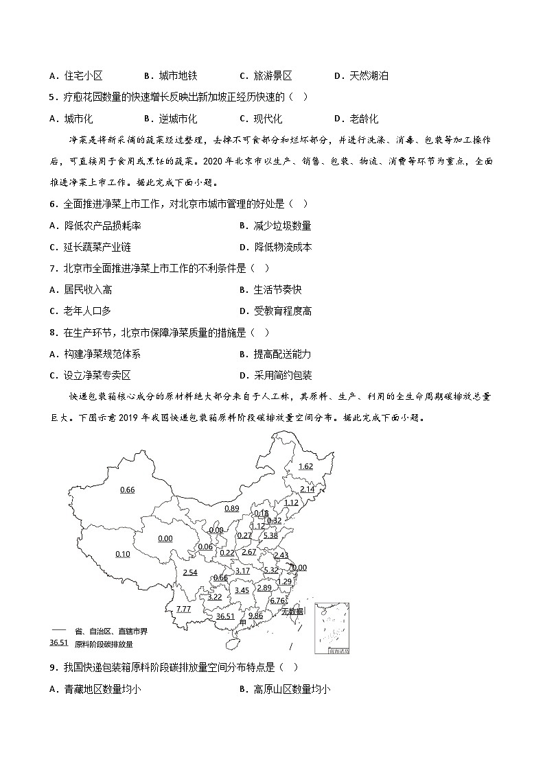 地理（河北B卷）2023年高考第三次模拟考试卷02