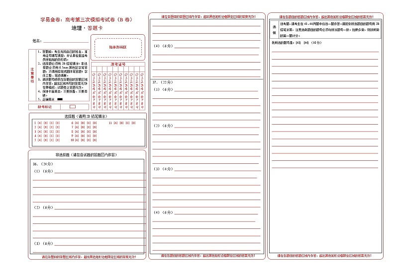 地理（全国乙卷B卷）2023年高考第三次模拟考试卷01