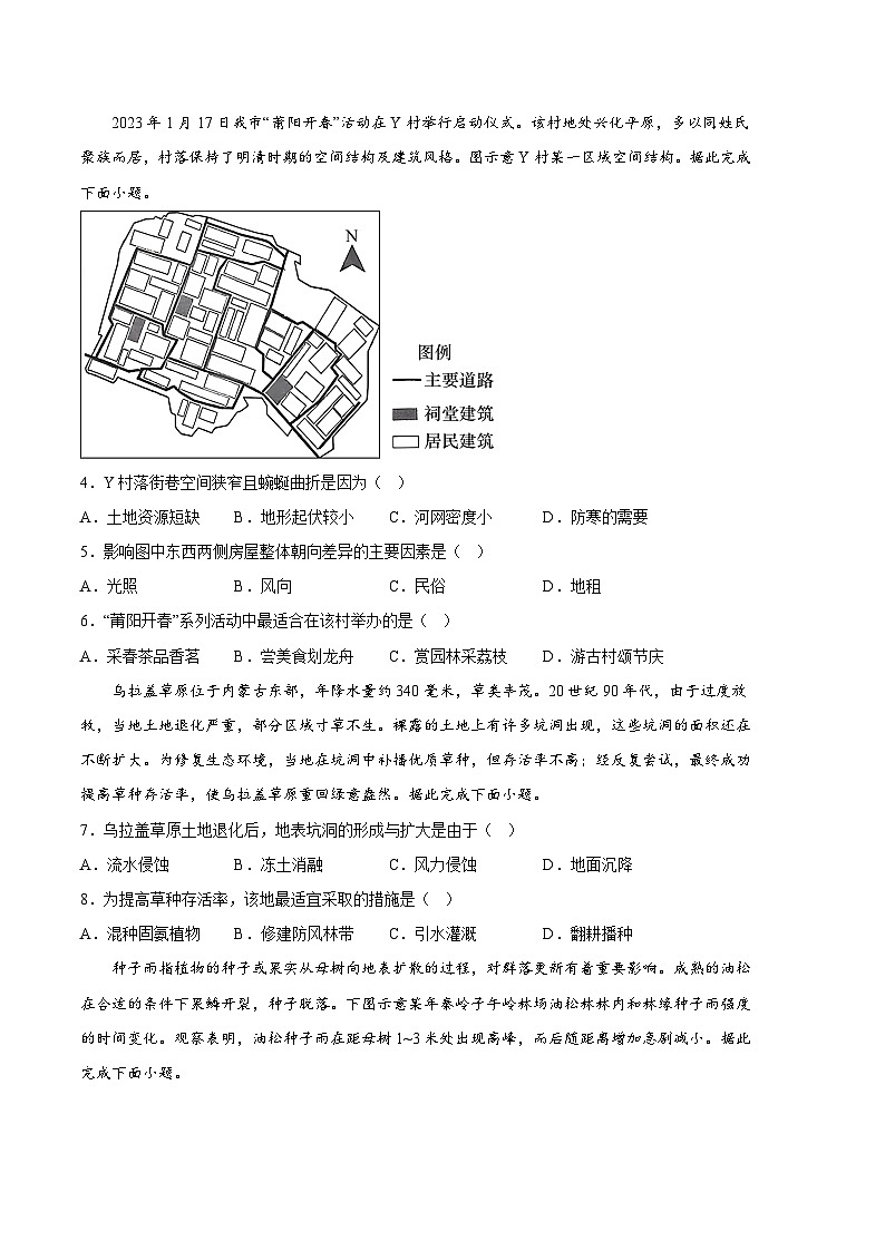 地理（全国乙卷B卷）2023年高考第三次模拟考试卷02