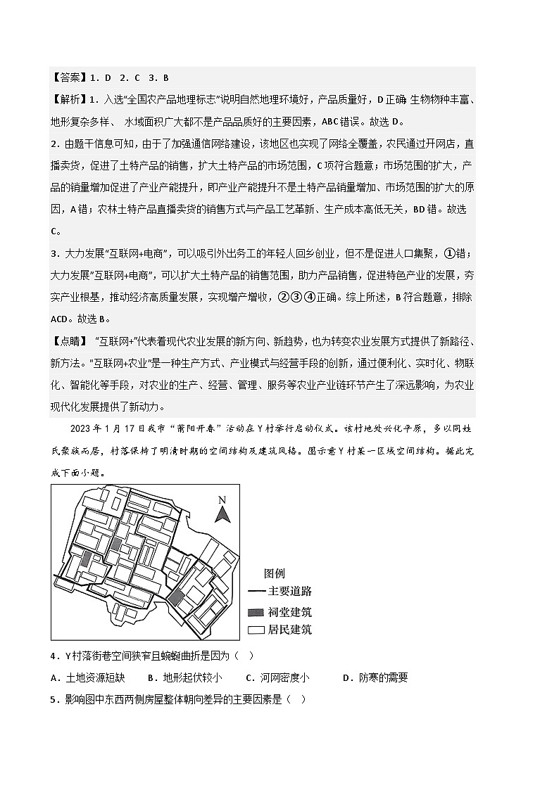 地理（全国乙卷B卷）2023年高考第三次模拟考试卷02