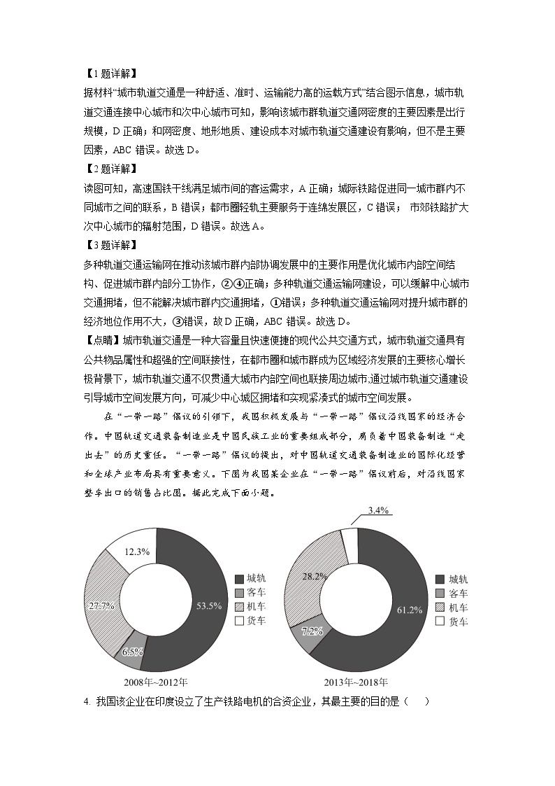 湖南省衡阳市第八中学2022-2023学年高二地理下学期5月月考试题（Word版附解析）02