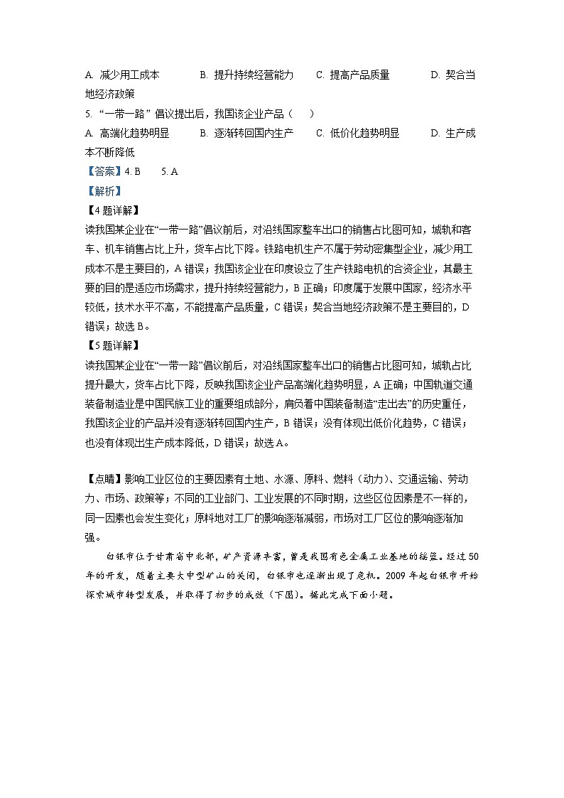 湖南省衡阳市第八中学2022-2023学年高二地理下学期5月月考试题（Word版附解析）第3页