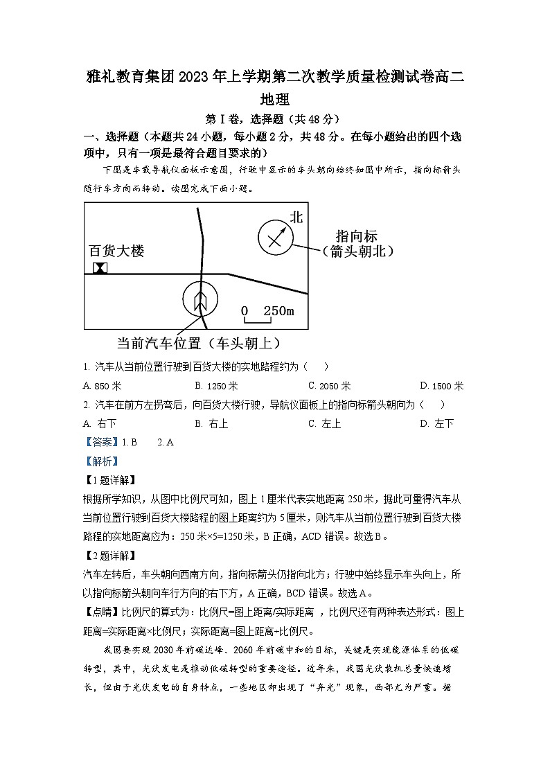 湖南省长沙市雅礼中学2022-2023学年高二地理下学期5月质量检测试题（Word版附解析）01