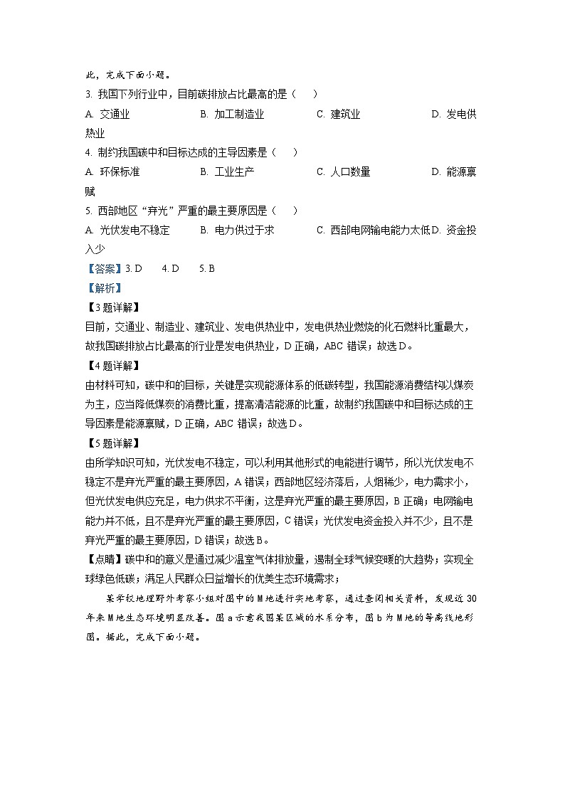 湖南省长沙市雅礼中学2022-2023学年高二地理下学期5月质量检测试题（Word版附解析）02