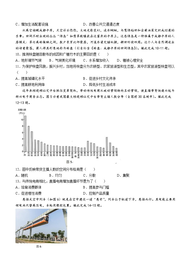 四川省达州中学2022-2023学年高三地理下学期三模试题（Word版附答案）03