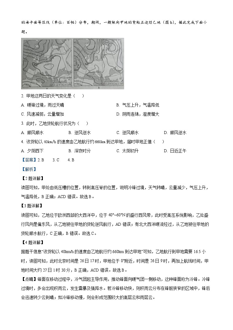 天津市河北区2023届高三地理二模试题（Word版附解析）02