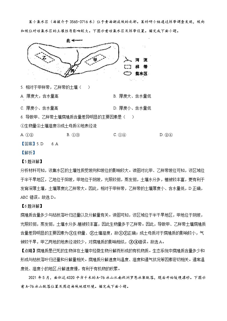 天津市河北区2023届高三地理二模试题（Word版附解析）03