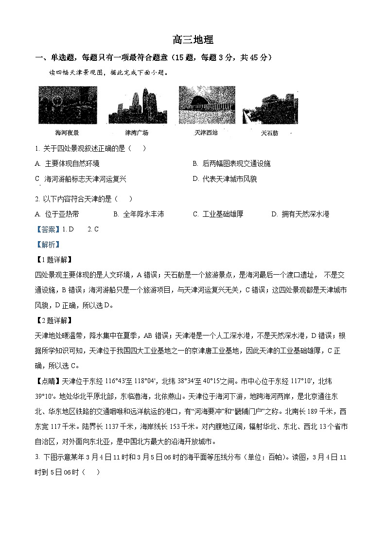 天津市红桥区2023届高三地理下学期二模试题（Word版附解析）01