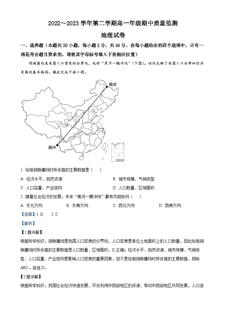 山西省太原市2022-2023学年高一地理下学期期中试卷（Word版附解析）01