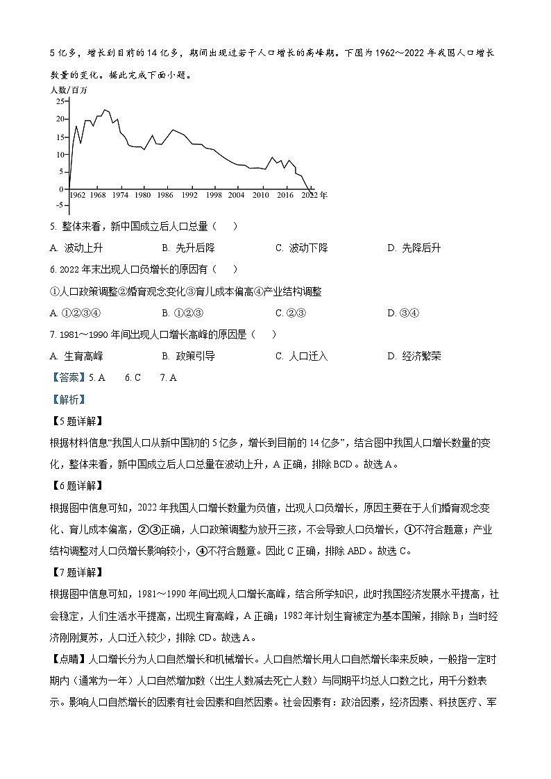 山西省太原市2022-2023学年高一地理下学期期中试卷（Word版附解析）03