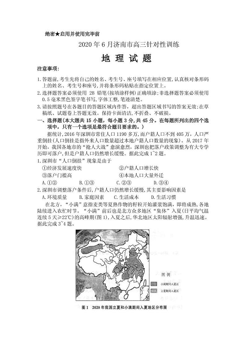 2020届山东省济南市高三针对性训练（三模）地理试题 PDF版第1页