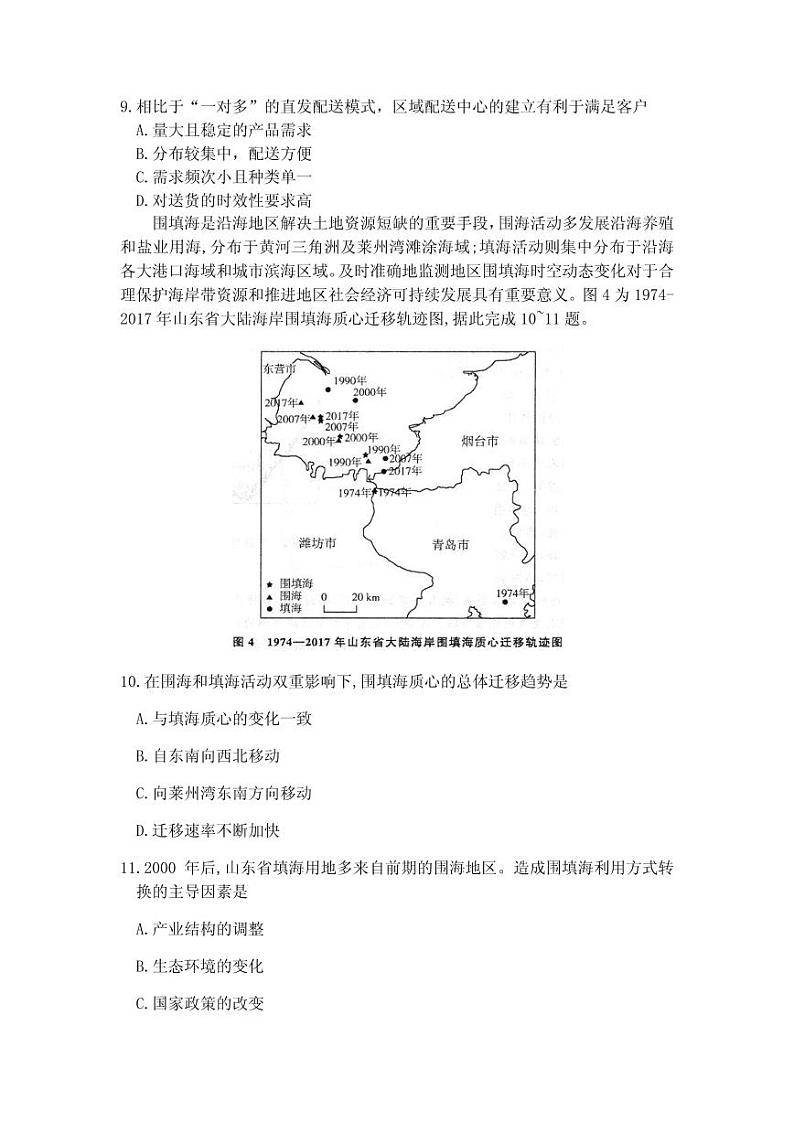 2020届山东省济南市高三针对性训练（三模）地理试题 PDF版第3页