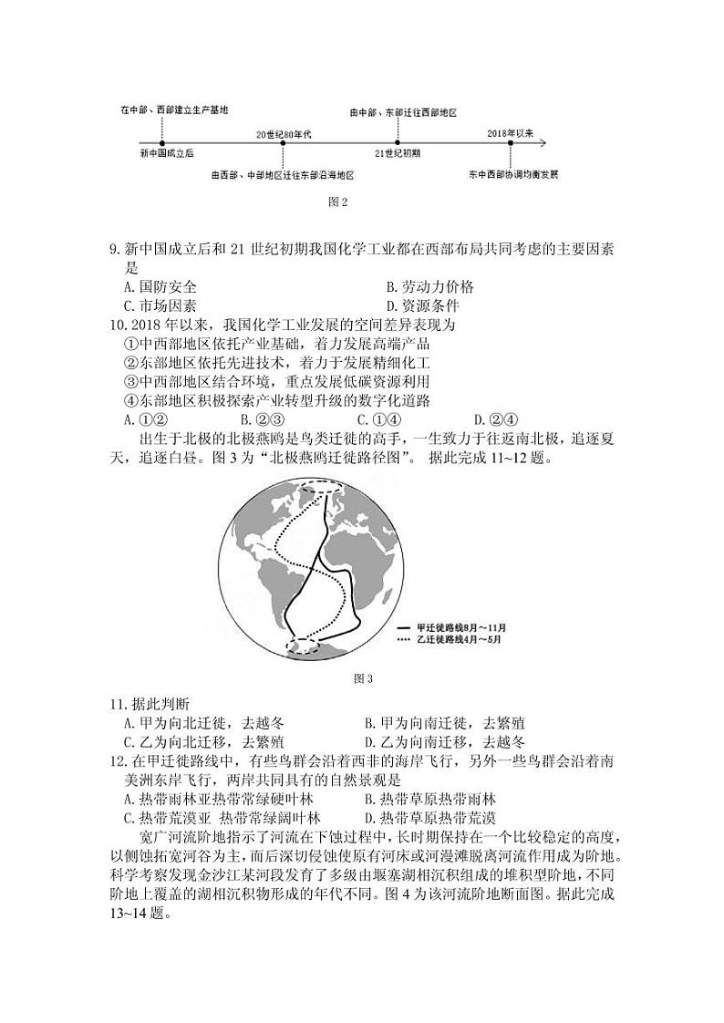 2021届辽宁省沈阳市高三下学期5月教学质量监测（三）地理试题 PDF版第3页