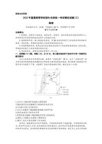 2022-2023学年湖北省武汉二中新高考联考协作体高三下学期三模地理试题（PDF版）