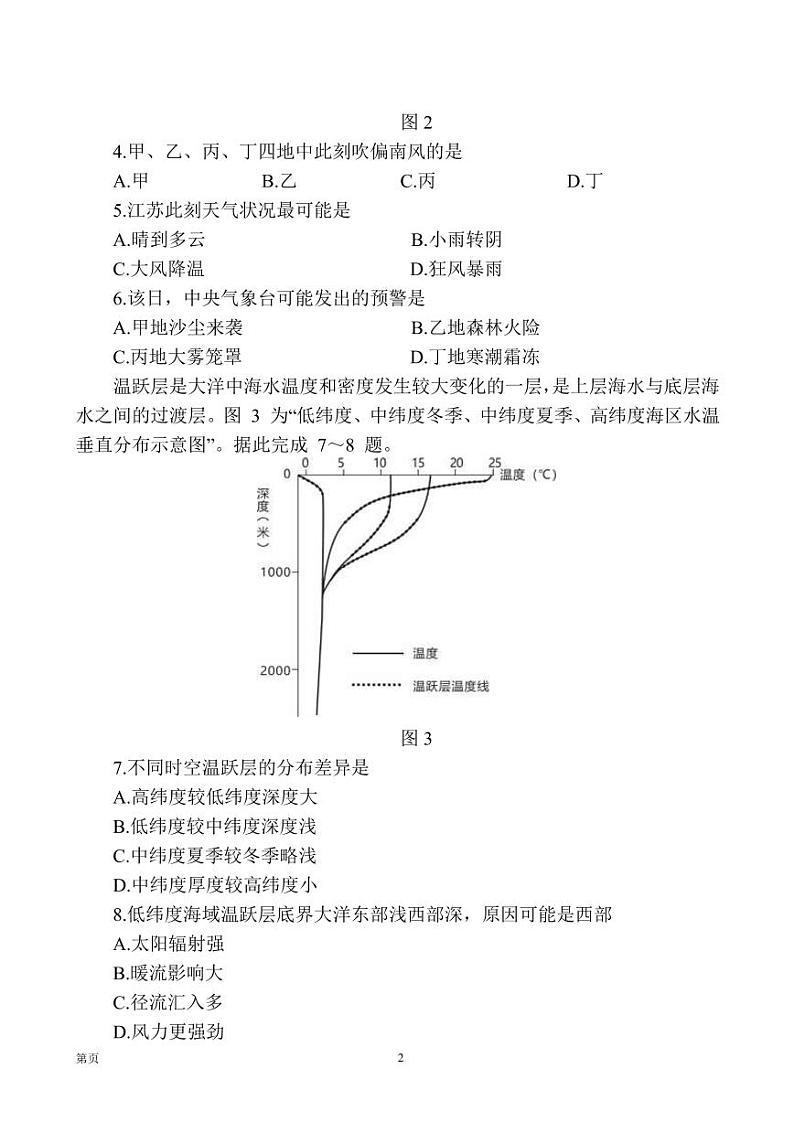 2022-2023学年江苏决胜新高考高三上学期12月大联考试题 地理（PDF版）第2页