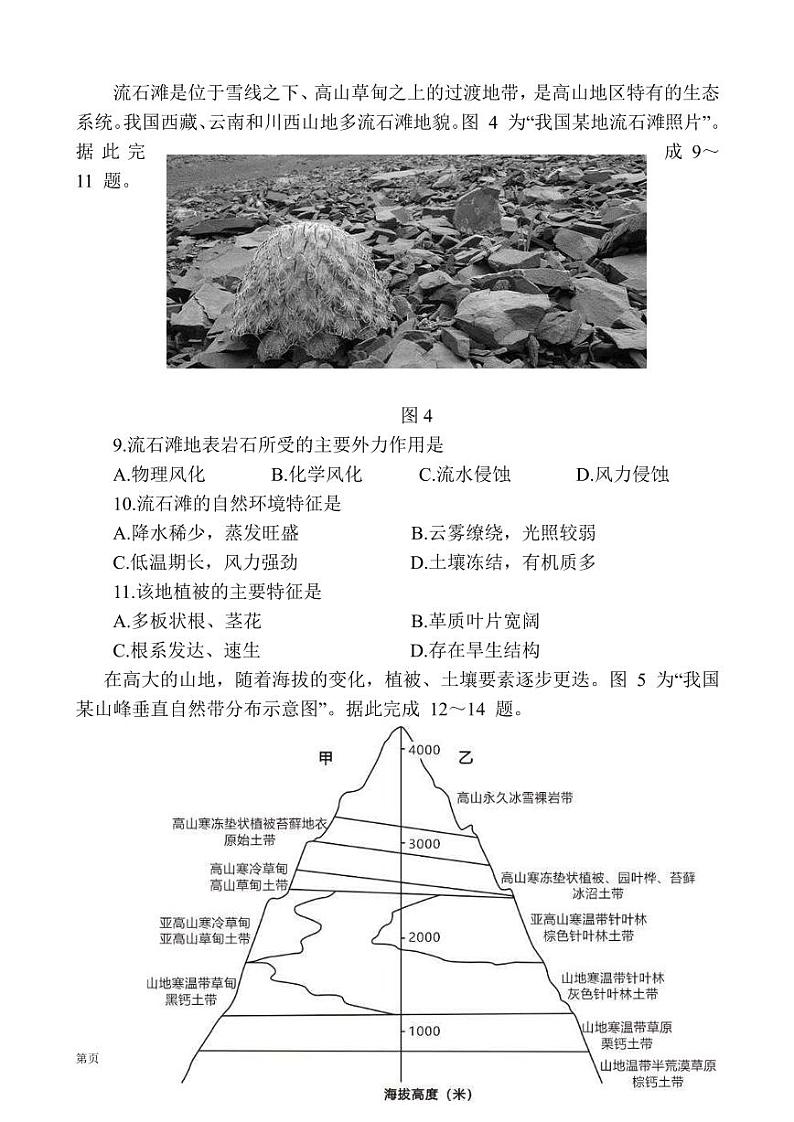 2022-2023学年江苏决胜新高考高三上学期12月大联考试题 地理（PDF版）第3页