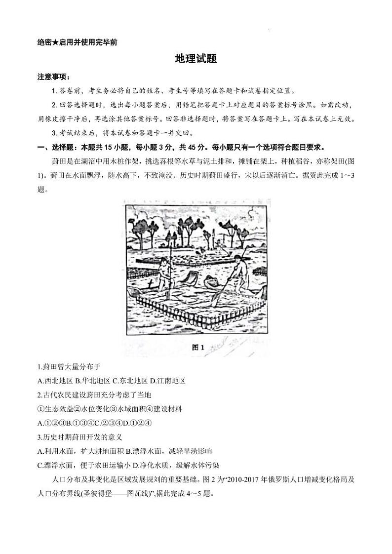2023届山东省济南市高三下学期针对性训练（三模）地理 PDF版01