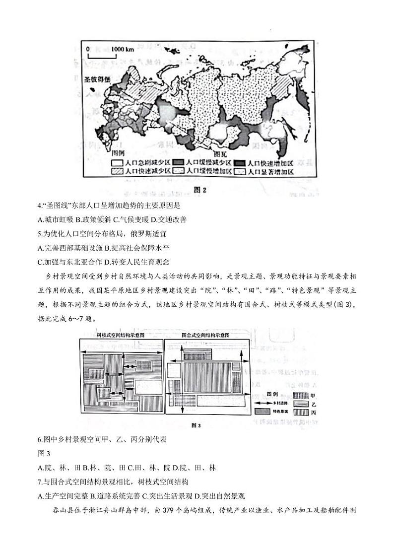 2023届山东省济南市高三下学期针对性训练（三模）地理 PDF版02