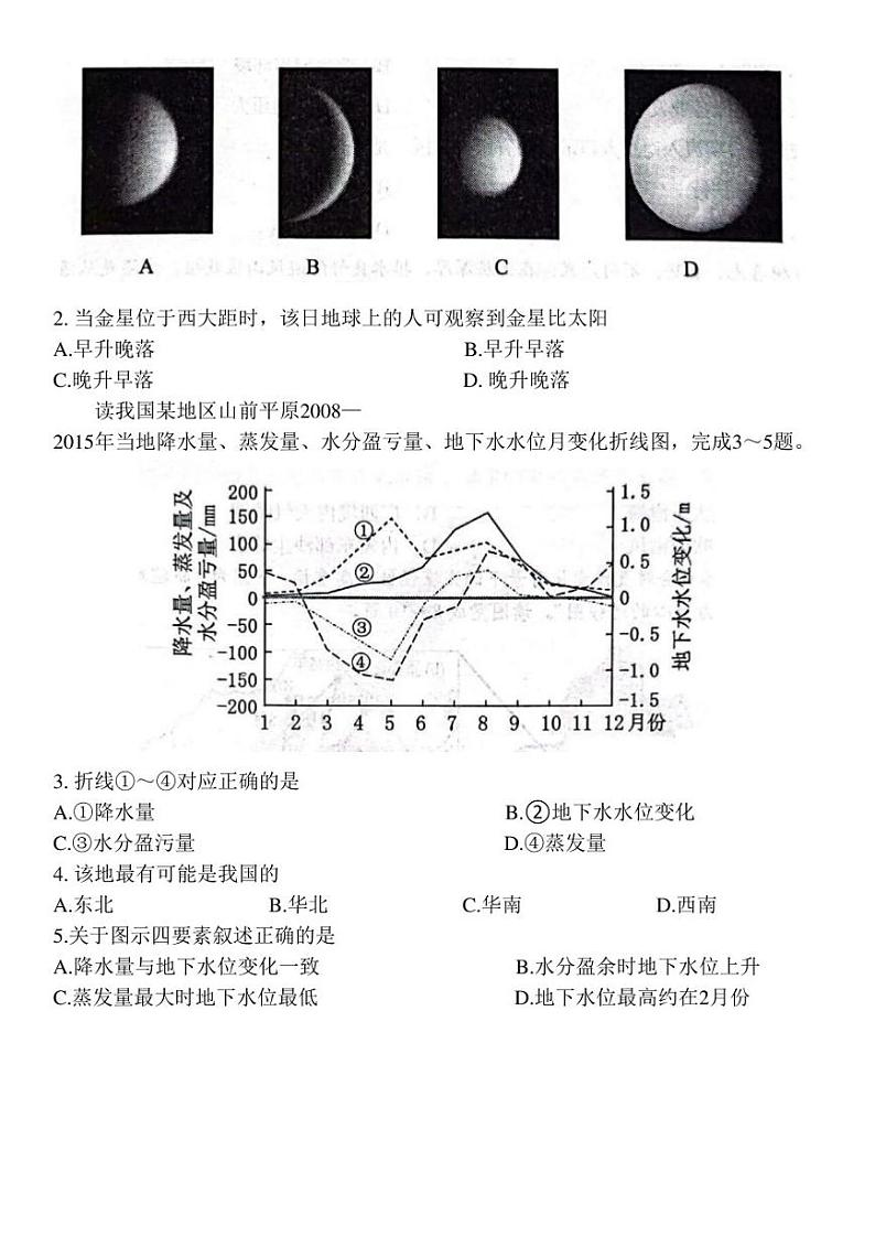 江苏省盐城市2022届高三年级第三次模拟考试地理试题第1页
