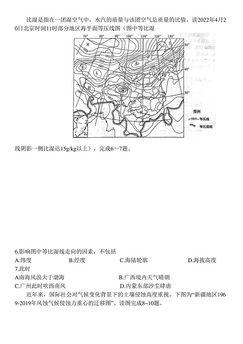 江苏省盐城市2022届高三年级第三次模拟考试地理试题第2页