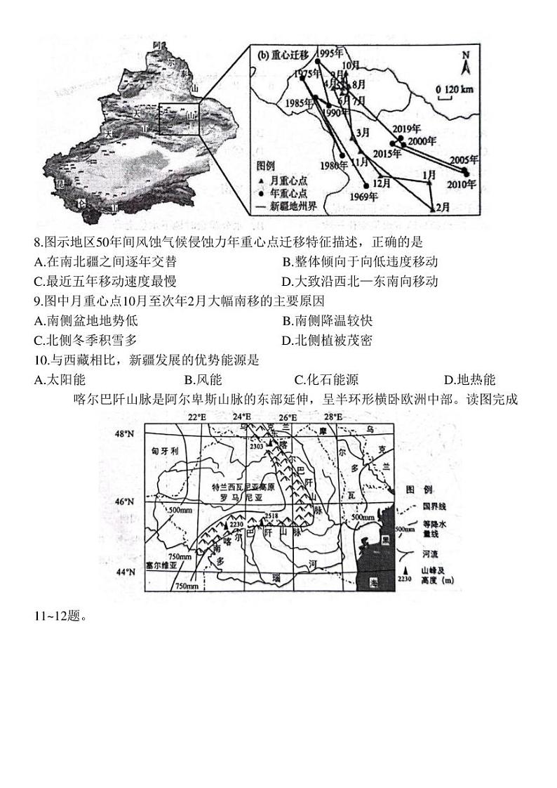 江苏省盐城市2022届高三年级第三次模拟考试地理试题第3页