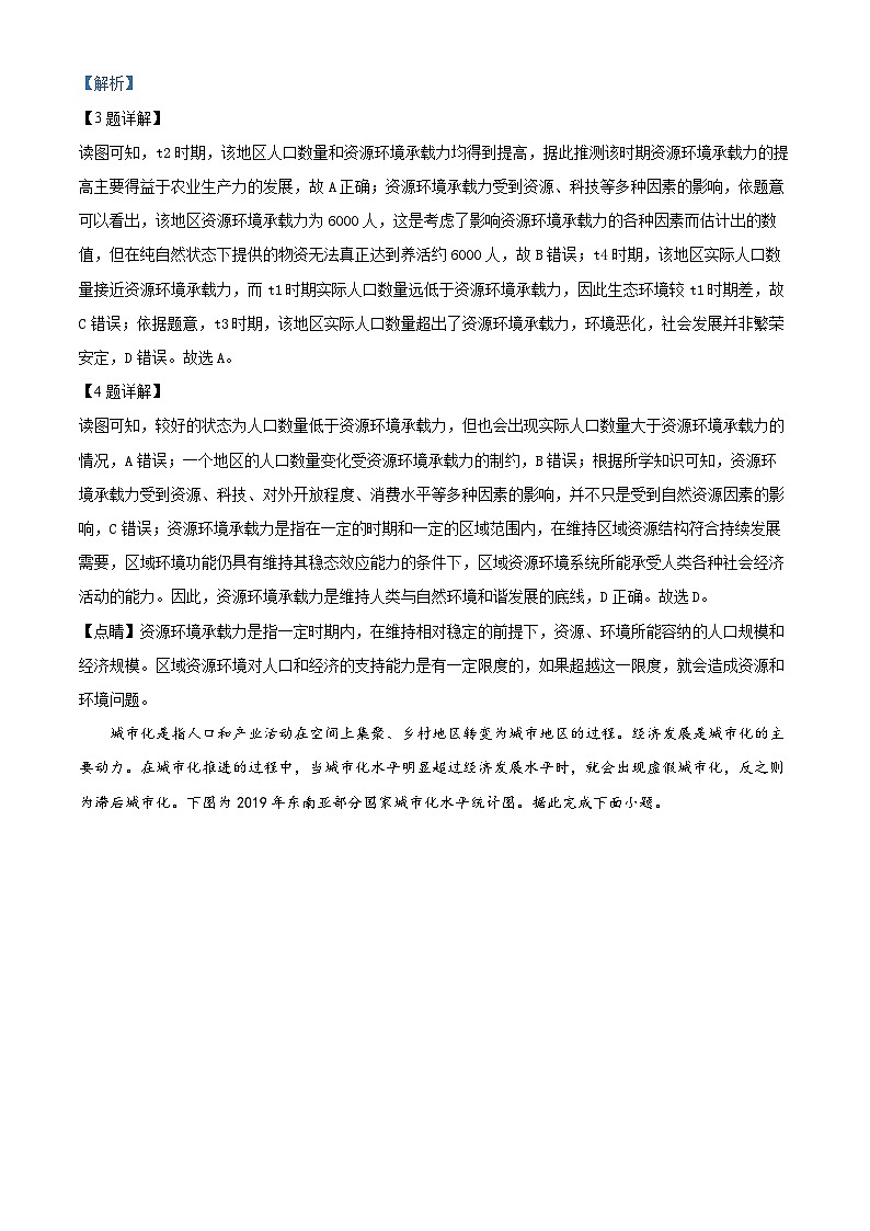 四川省达州中学2023届高考地理三模试题（Word版附解析）03
