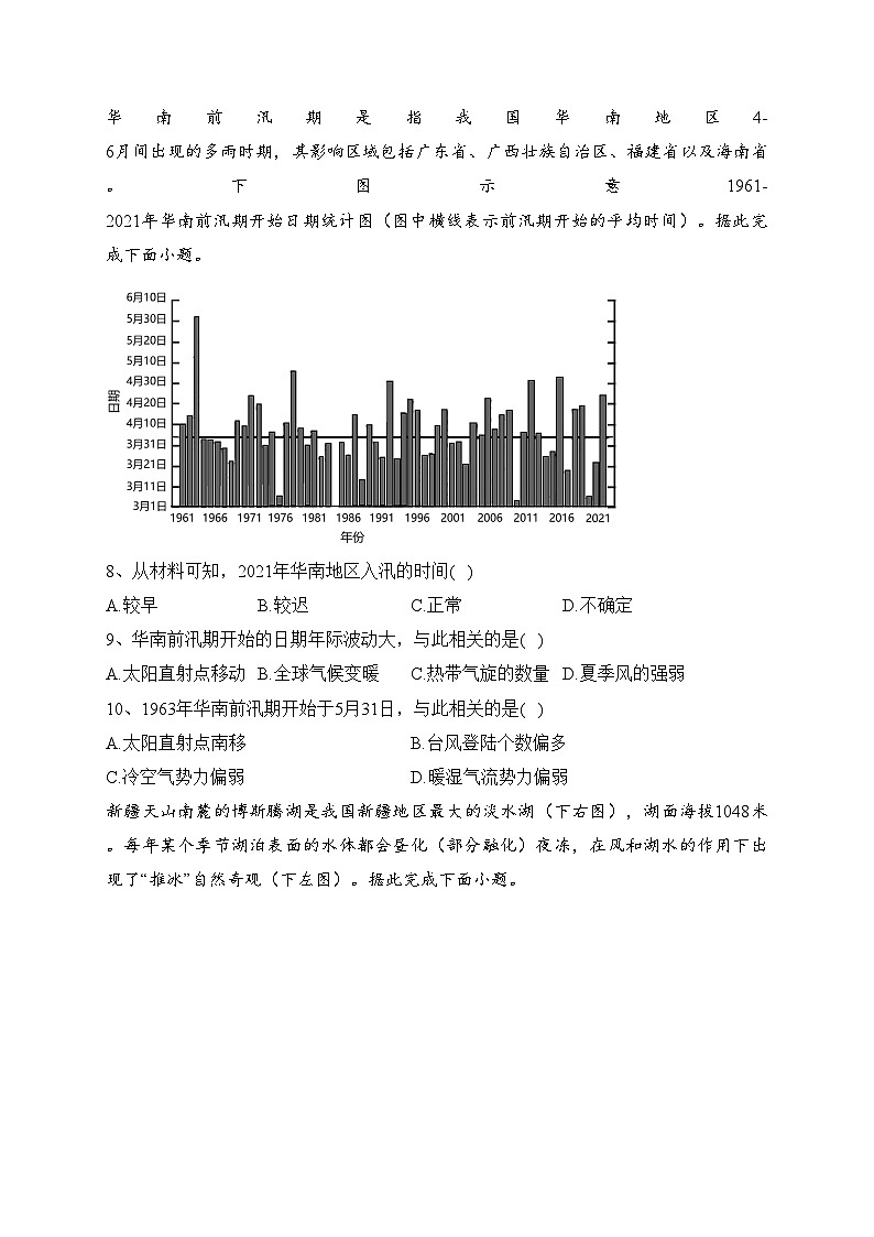 张家口市宣化第一中学2022-2023学年高二下学期5月期中考试地理试卷（含答案）03