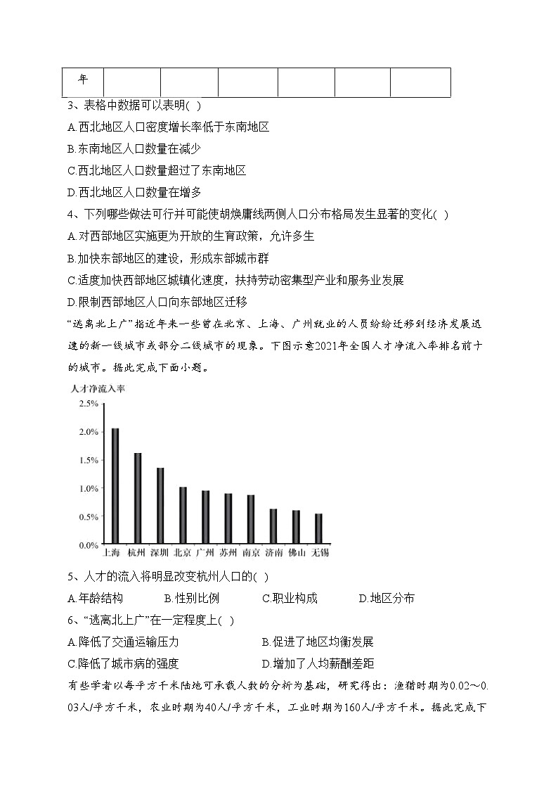 张家界市民族中学2022-2023学年高一下学期第一次月考地理试卷（含答案）第2页