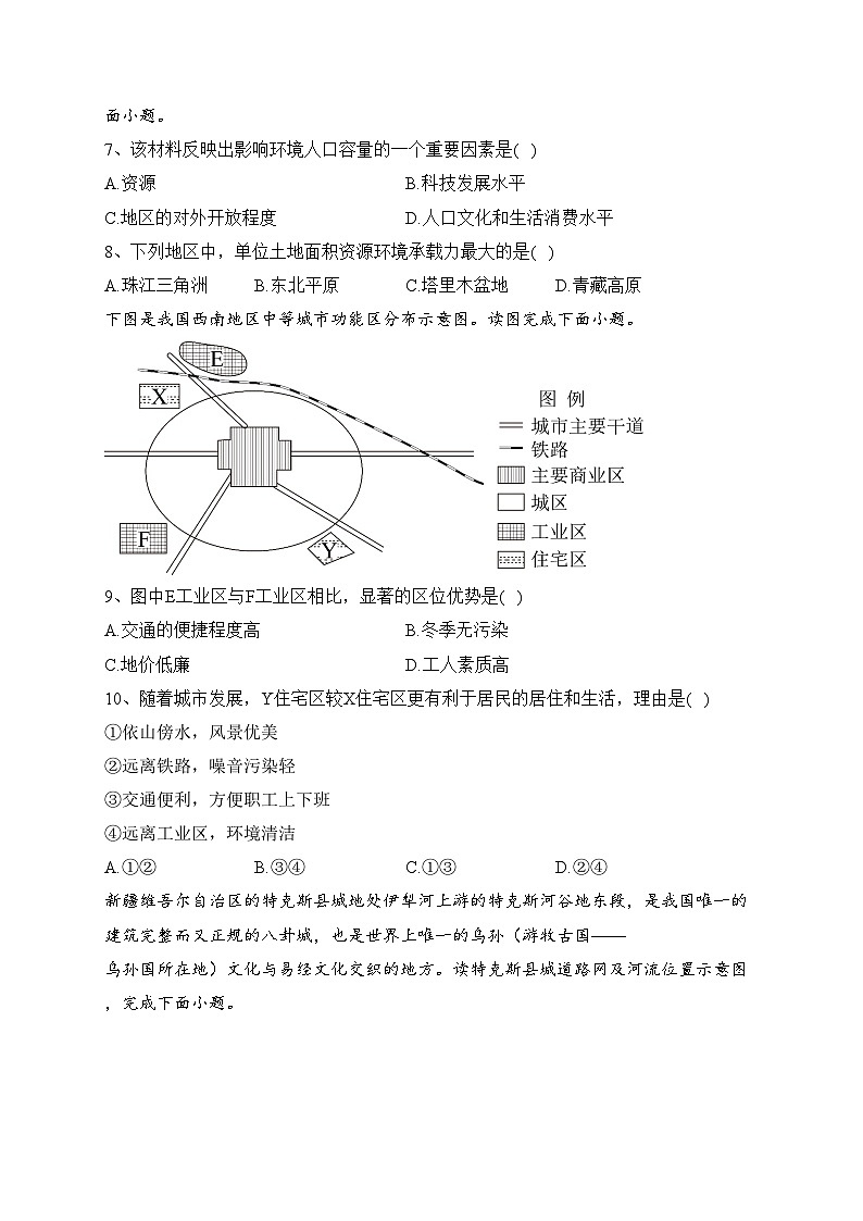 张家界市民族中学2022-2023学年高一下学期第一次月考地理试卷（含答案）第3页