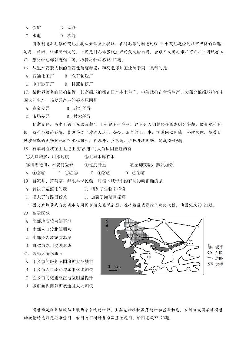 2019届浙江省丽水地区高三地理选考模拟试卷（PDF版）第3页