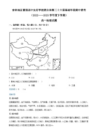 吉林省普通高中友好学校联合体2022-2023学年高一地理下学期期中联考试题（Word版附解析）