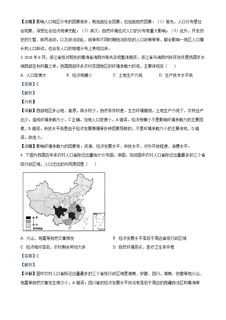 吉林省普通高中友好学校联合体2022-2023学年高一地理下学期期中联考试题（Word版附解析）第2页