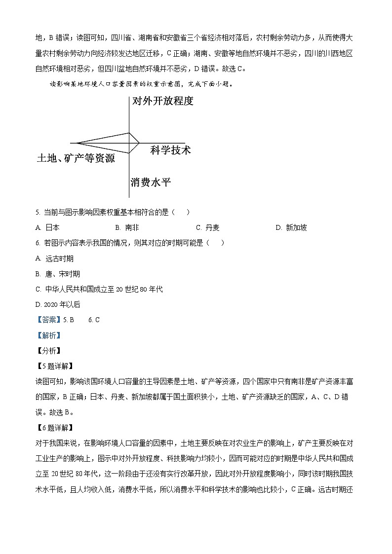 吉林省普通高中友好学校联合体2022-2023学年高一地理下学期期中联考试题（Word版附解析）第3页