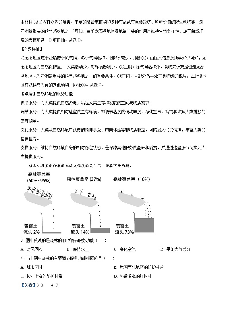 吉林省普通高中友好学校联合体2022-2023学年高二地理下学期期中联考试题（Word版附解析）第2页