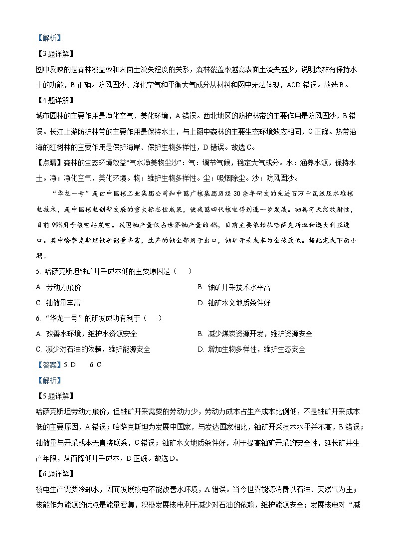 吉林省普通高中友好学校联合体2022-2023学年高二地理下学期期中联考试题（Word版附解析）第3页