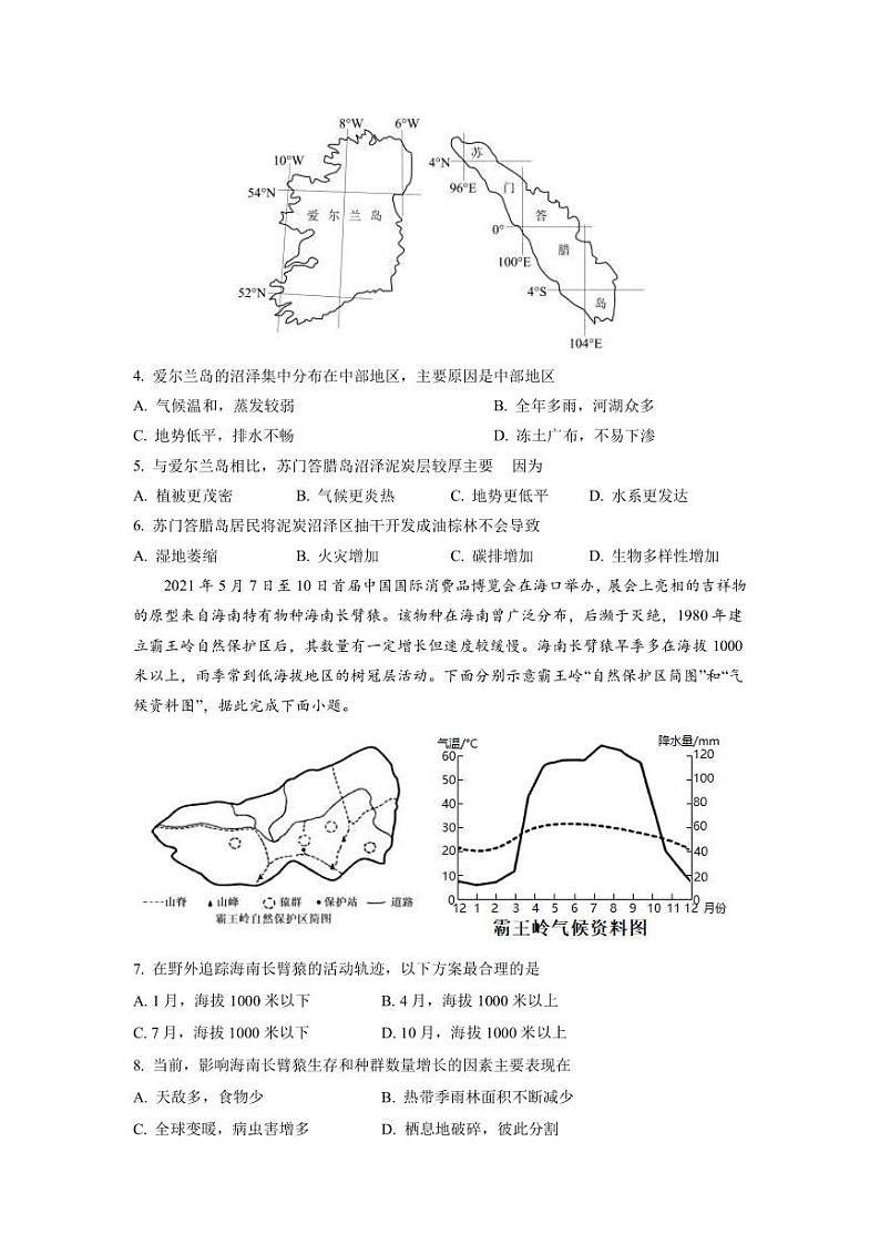 2023届湖北省荆州中学、龙泉中学、宜昌一中荆荆宜三校高三下学期5月联考试题 地理（PDF版）第2页