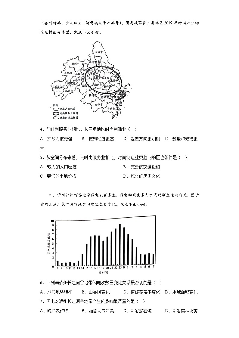 2023届海南省海口市等4地高考模拟预测地理试题（五）（含解析）02