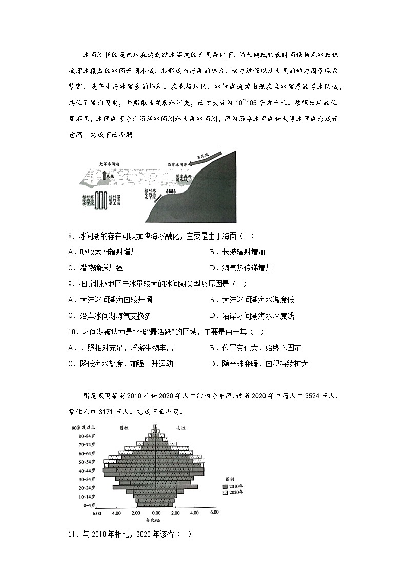 2023届海南省海口市等4地高考模拟预测地理试题（五）（含解析）03