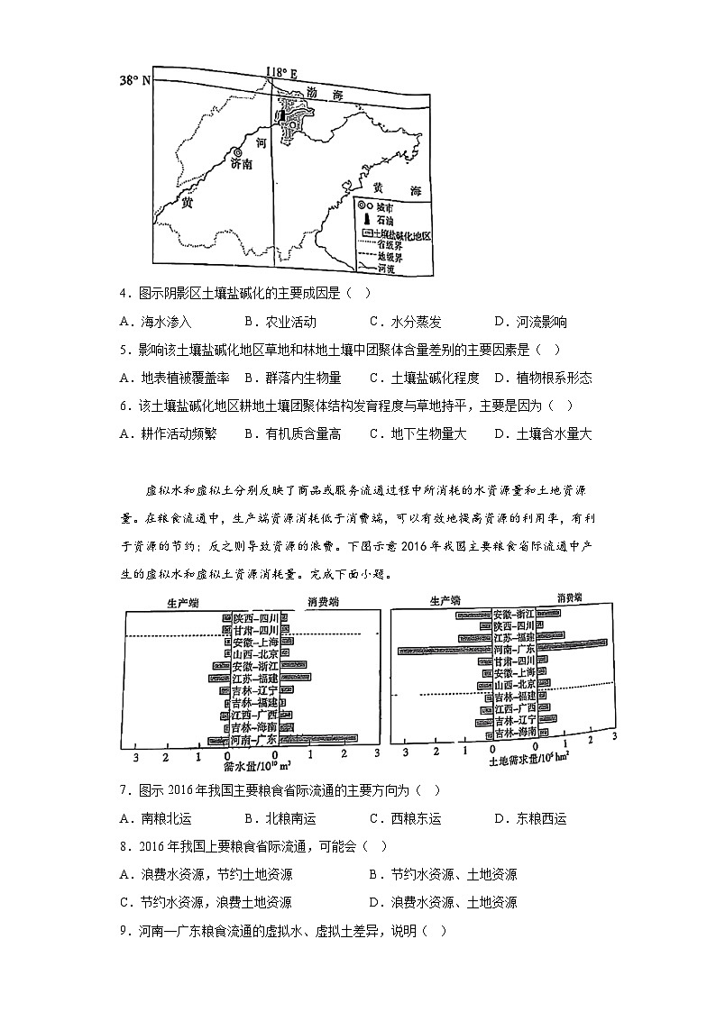 2023届广东省部分学校高三5月联合考试地理试题（无答案）第2页