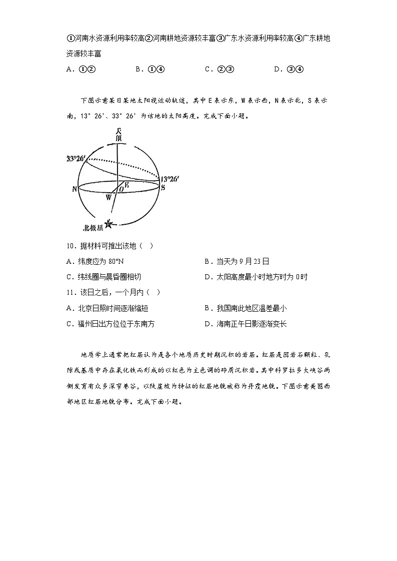 2023届广东省部分学校高三5月联合考试地理试题（无答案）第3页