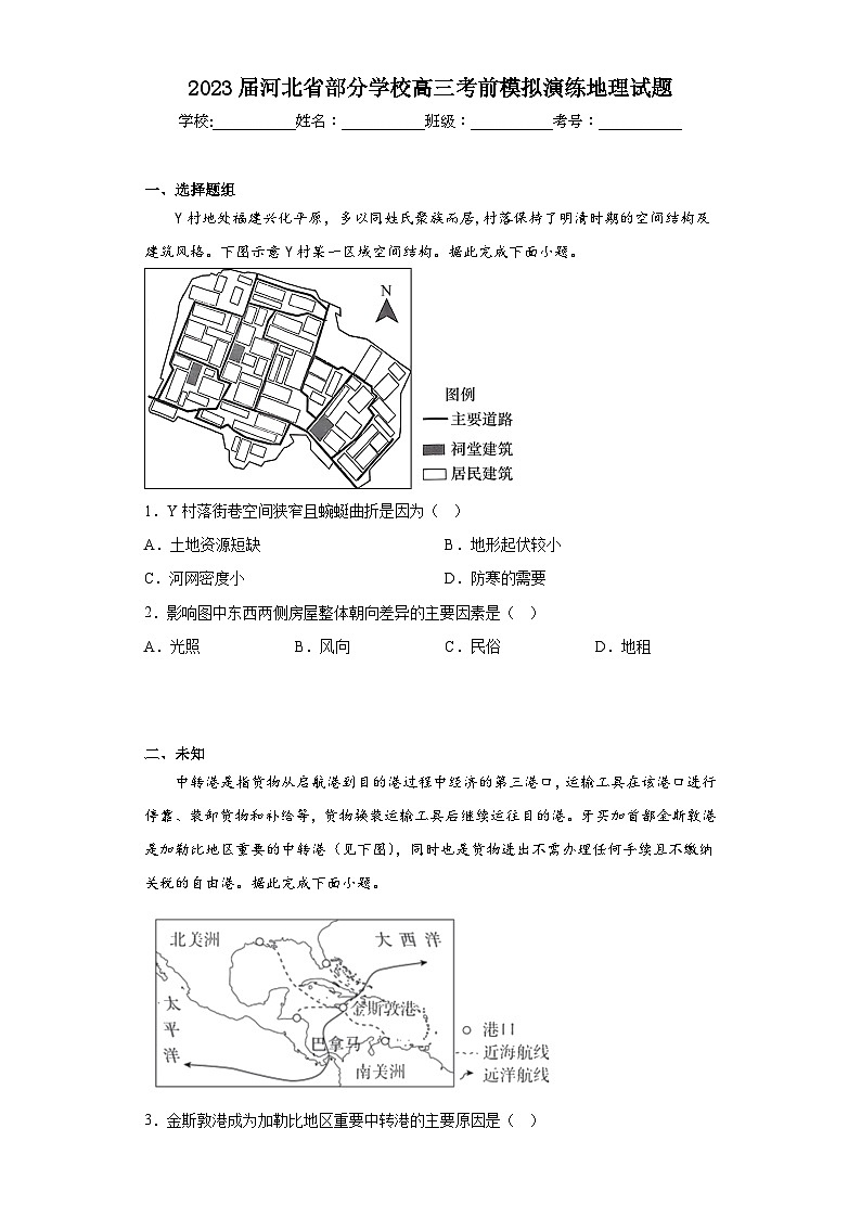 2023届河北省部分学校高三考前模拟演练地理试题（无答案）01