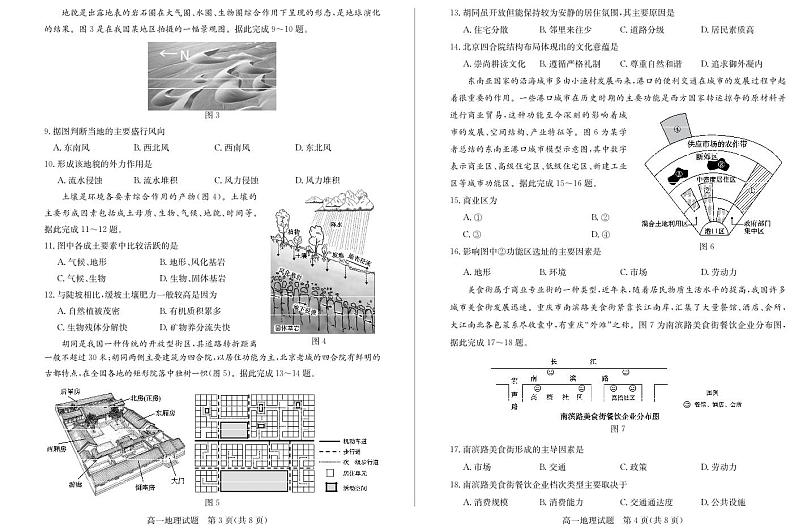 山东省德州市2020-2021学年高一下学期期末考试地理试题 PDF版含答案第2页