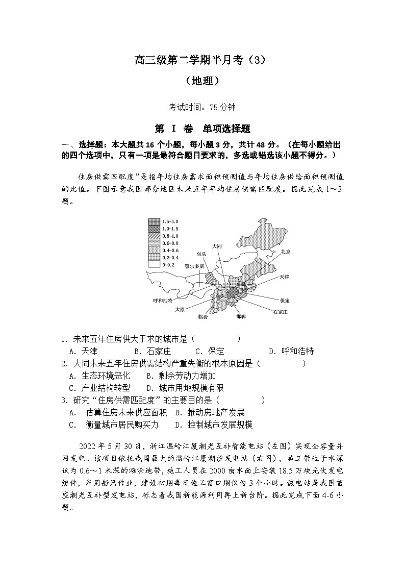 广东省茂名市第一中学2022-2023学年高三地理下学期5月第三次半月考试卷（Word版附解析）第1页